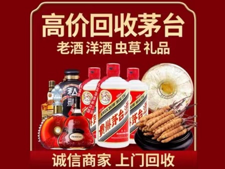 重庆年份茅台酒回收